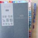 대학동-33 | 공인노무사 34기 합격수기 [2] - 2차 공부 위주
