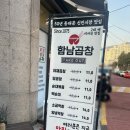 함남곱창 이미지