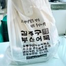 김종구부산어묵 이미지