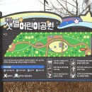 샛별어린이공원 이미지