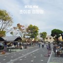 이마트24 하남손재로점 | 서울 근교 오토캠핑장 하남 초이휴 캠핑장 놀거리 가득