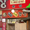 우리두리 본점 이미지