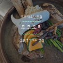 무주오리펜션 | 무주리조트 근처 숨은 맛집 발견!무주오리,진짜 오리에 진심인 집! 한방오리인생백숙 추천!