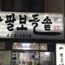 팔보 이미지