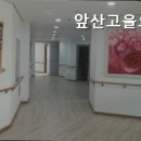 앞산고을요양센터 이미지