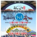 💖버드리💖🌈포항 구룡포 과메기축제 게스트공연 이미지