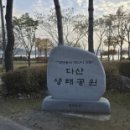 모란생태공원 | 다산유적지 정약용정원-경기옛길 마재옛길 트래킹 가서 다산생태공원에 조성된 정약용공원을 관람했다.