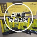 어버이날선물 고민 끝 부모님 건강 챙긴 초근목피 쇠무릎 우슬진액 후기
