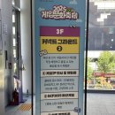 인트로PC방 | 2025 게임문화축제 GCF2025 종각 하이커그라운드 서울 9월 축제