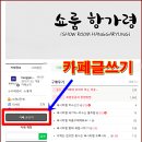 이에프씨 하이엔드 피씨카페 | 쇼룸항가령에 후기 남기는 방법■전체공개로 해 주셔야 해용~~■이벤트 참여 방법~~
