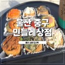 민들레네 | 울산샌드위치 맛집 민들레상점 포장후기 울산토핑유부초밥 피크닉