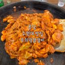 봉담닭갈비 | [화성/봉담 맛집] 무쇠랑 닭갈비ㅣ세 번이나 다녀온 솔직후기