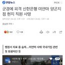 군경에 피격 신한은행 미얀마 양곤지점 현지 직원 사망 이미지