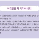 탄산리튬(Lithium carbonate) vs 발프로산나트륨(Sodium valproate) 정신계 약물 이미지