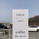 카페휴우[whew] | [아산 배방읍] 쌀 메뉴가 있어 속 편한 카페 @휴우