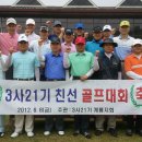 임관30주년 기념 골프라운딩(계획) 이미지