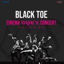 블랙토 시네마 댄스 이미지