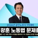 1차 노동법 객관식 80점! 짧은 시간 내에 객관식 유형을 체화 김광훈 노동법 문제풀이 이미지
