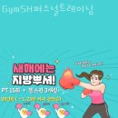 GymSH 퍼스널트레이닝 이미지
