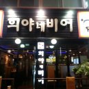 희야네인테리어 이미지