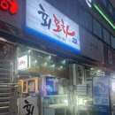 씨유 대전반석더샵점 | 반석동맛집 회포차 마라도 2차로 즐기기 좋은 가성비 회맛집