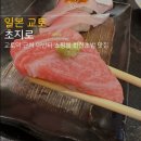 초지로2 | 일본 교토 회전초밥 맛집 초지로 교토역 아반티 쇼핑몰 스시 솔직 후기
