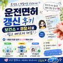 거창군보건소 | 1종 대형면허 갱신 후기! 시험장 안 가고 보건소+경찰서에서 면허증 갱신하는 방법(비용, 준비물)
