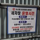 태평손세차 이미지