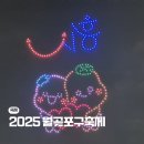포구의 오후 | 월곶포구축제 2025 개막식 일정 후기 기본정보