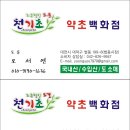 천기초약초 - 중구 달구벌대로 2100 | 천기초약초