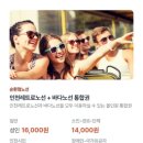 종합버스터미널 관광안내소 | 당일치기 을왕리 해수욕장 방문기(feat. 인천 시티 투어 버스 이용)