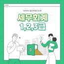 세정세무회계 - 금천구 범안로 1142 | 세정세무회계