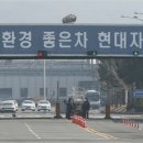 기아차정문 이미지