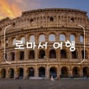 프라우테스 | [후기 로마서 여행] 04. 사랑의 공동체