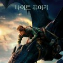 드래곤 길들이기 Ultra 4dx 후기 (스포 ㅇ)