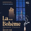 오페라 라 보엠 이미지