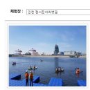 경인아라뱃길 정서진 관광안내소 이미지