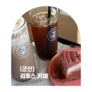 31 | 군산 바다뷰카페 리투스 후기｜수유실 있는 아기랑 가기 좋은 군산카페🤍