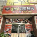 영스넥김밥천국 이미지