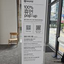 휴먼월드 | 익선동 팝업스토어 월드 플래그십 100% 휴먼 체험 후기