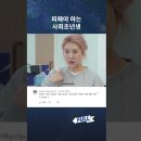 [강유미] 화장품회사 취업한 무개념 사회초년생 이미지