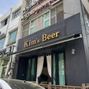 Kim's Beer(킴스비어)