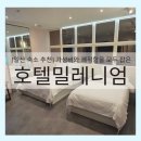 밀레니엄 - 수영구 수영로705번길 11 | [일산 숙소 추천] 가성비와 쾌적함을 모두 잡은 대화역 호텔밀레니엄 솔직후기