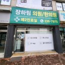 장하림의원 네이버블로그