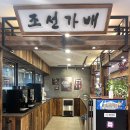 조선가배