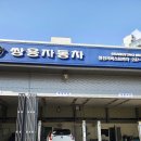 쌍용자동차 권선서비스프라자 이미지