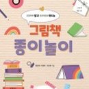 스토리텔링 그림책놀이 이미지