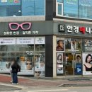 안경매니져 김제점 이미지