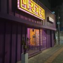 신설동 동대문점 미친피자 방문수령