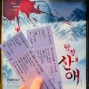 예스24아트원 3관 | 대학로 연극 &#39;탐정 산애&#39; 미리 보고 온 후기 | 예스24아트원 주차, 3관 E열 시야, 좌석, 캐스팅